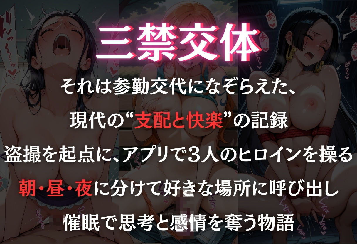 三禁交体  〜ナ○・ロ○ン・ハン○ック〜