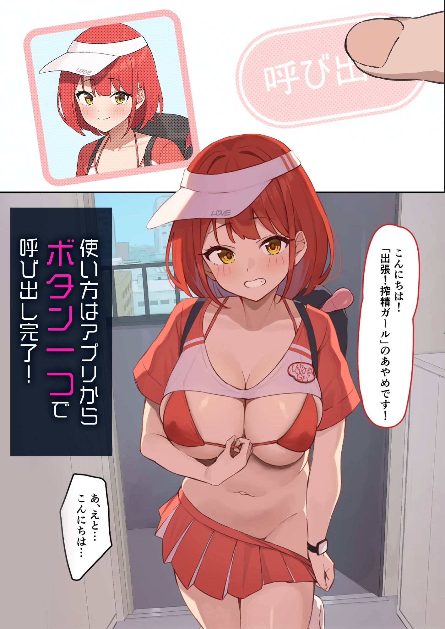 出張！搾精ガール