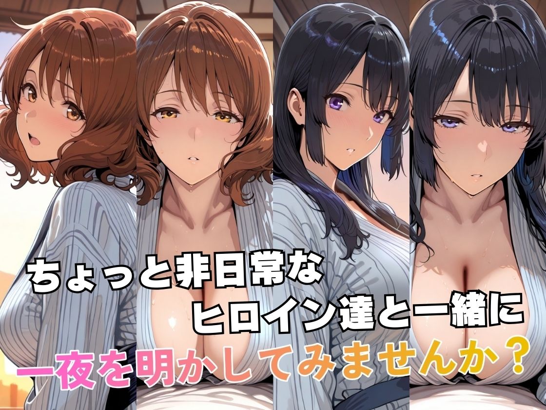 黄○久○子＆高○麗○in旅館