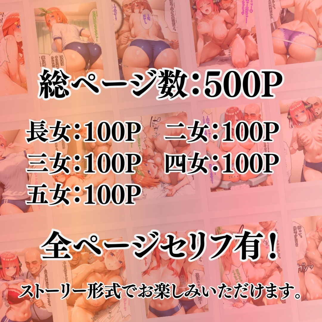 五等分を測るね 〜五姉妹全員、カラダの奥まで身体検査〜