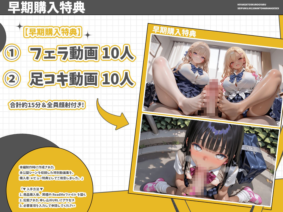【4K神画質】日焼け跡×黒ギャル制服JK120人と孕ませ中だしセックス！【146分】