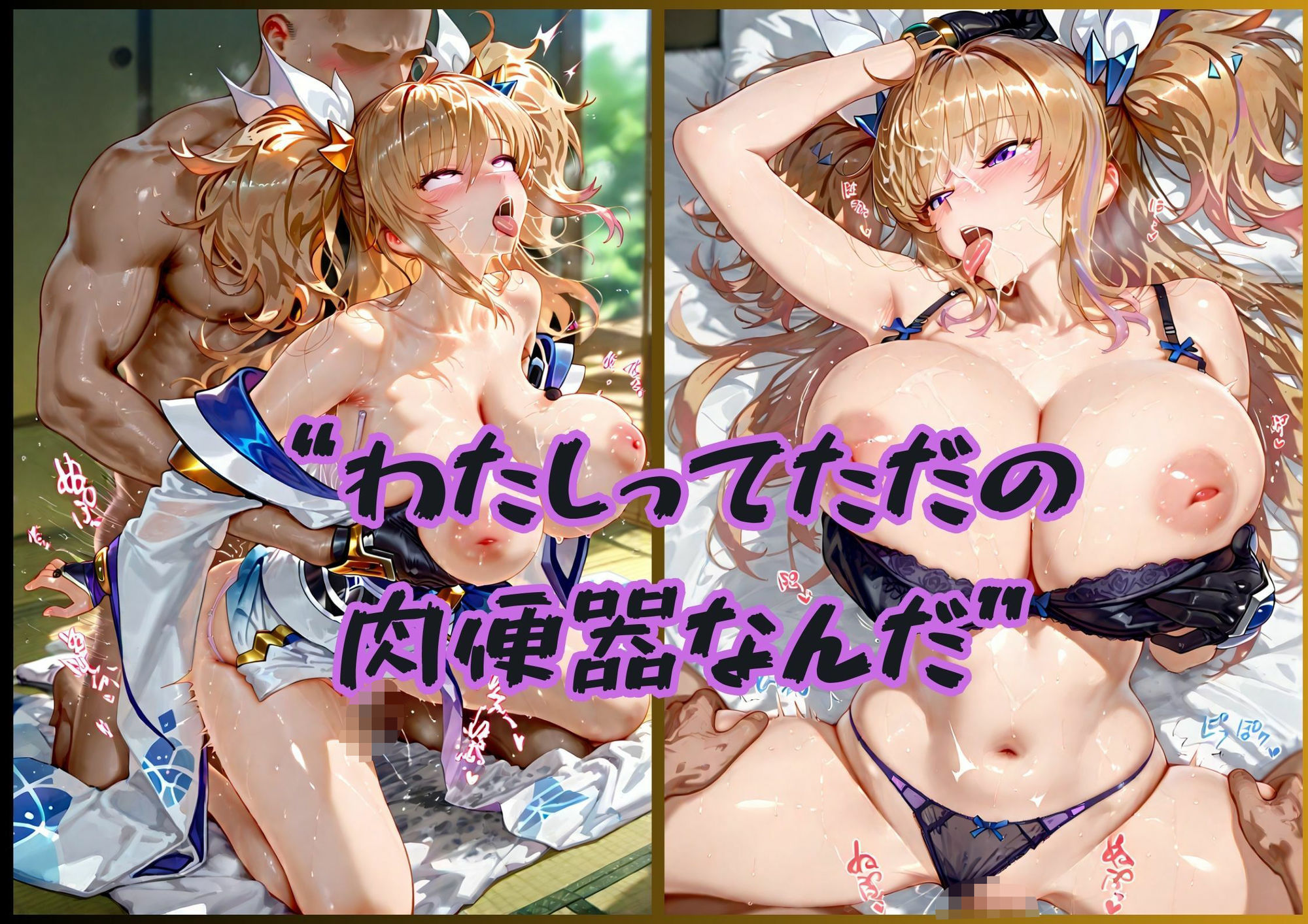 ドMヒロインズー鬼〇きらら編ー