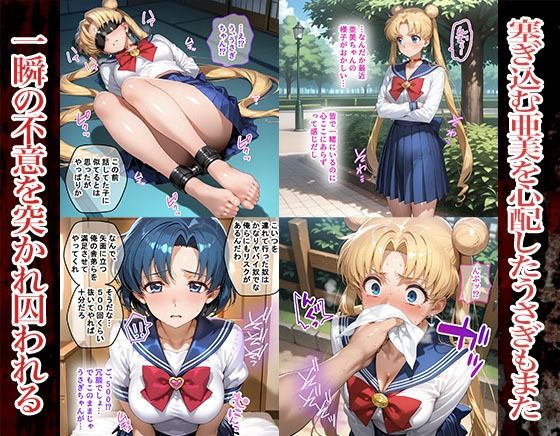 蓮の花が咲くまで 前編 セーラームーン 水野亜美＆月野うさぎ編