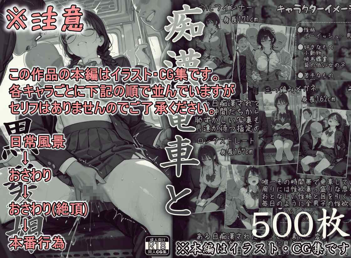 痴●電車と黒髪娘