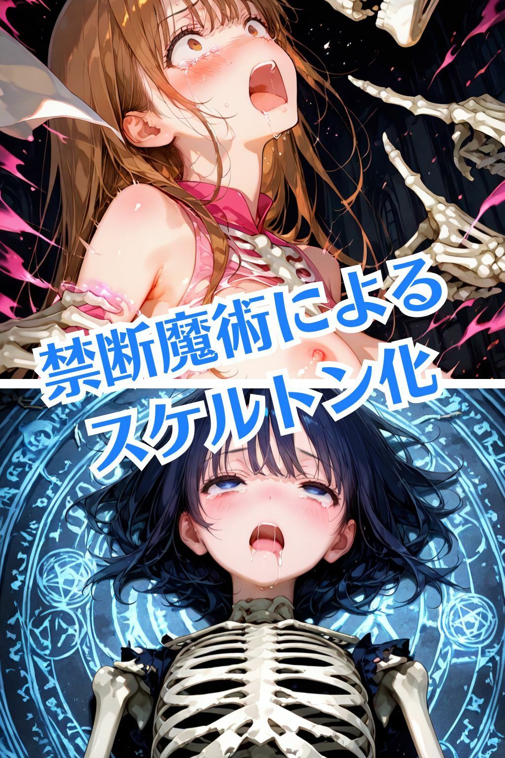 魔法戦士えりな＆せりか vol.2 雪と泥に沈む少女 編