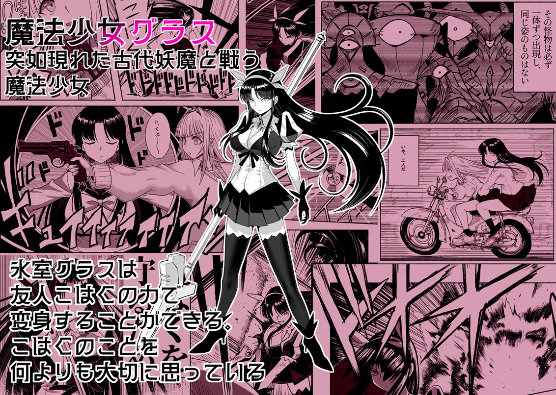 支配する言葉4  魔法少女強●発情
