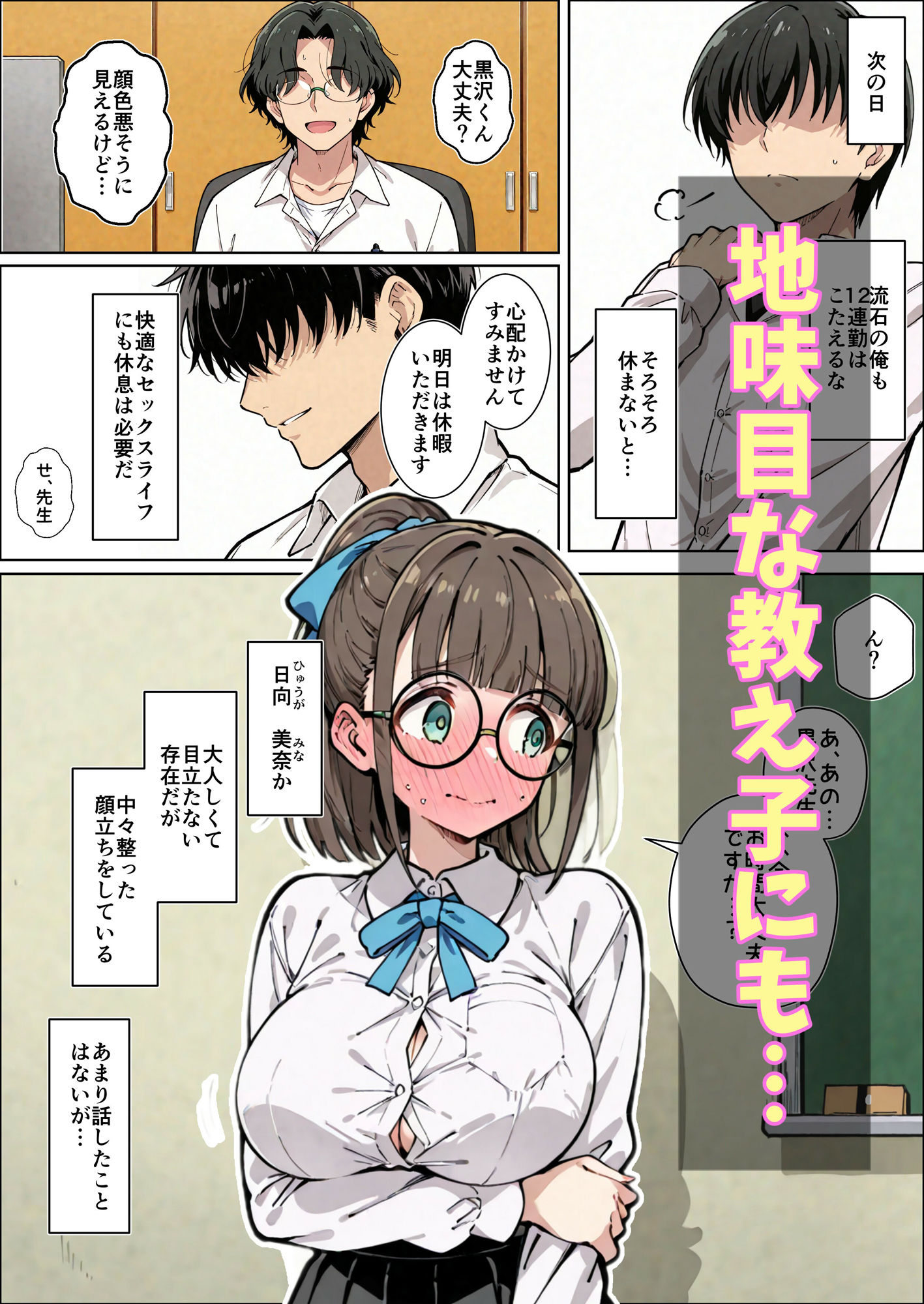 ヤリがいのあるお仕事