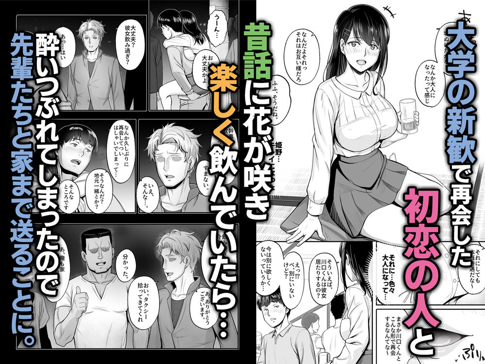 再会した初恋は、新歓の夜に散る。