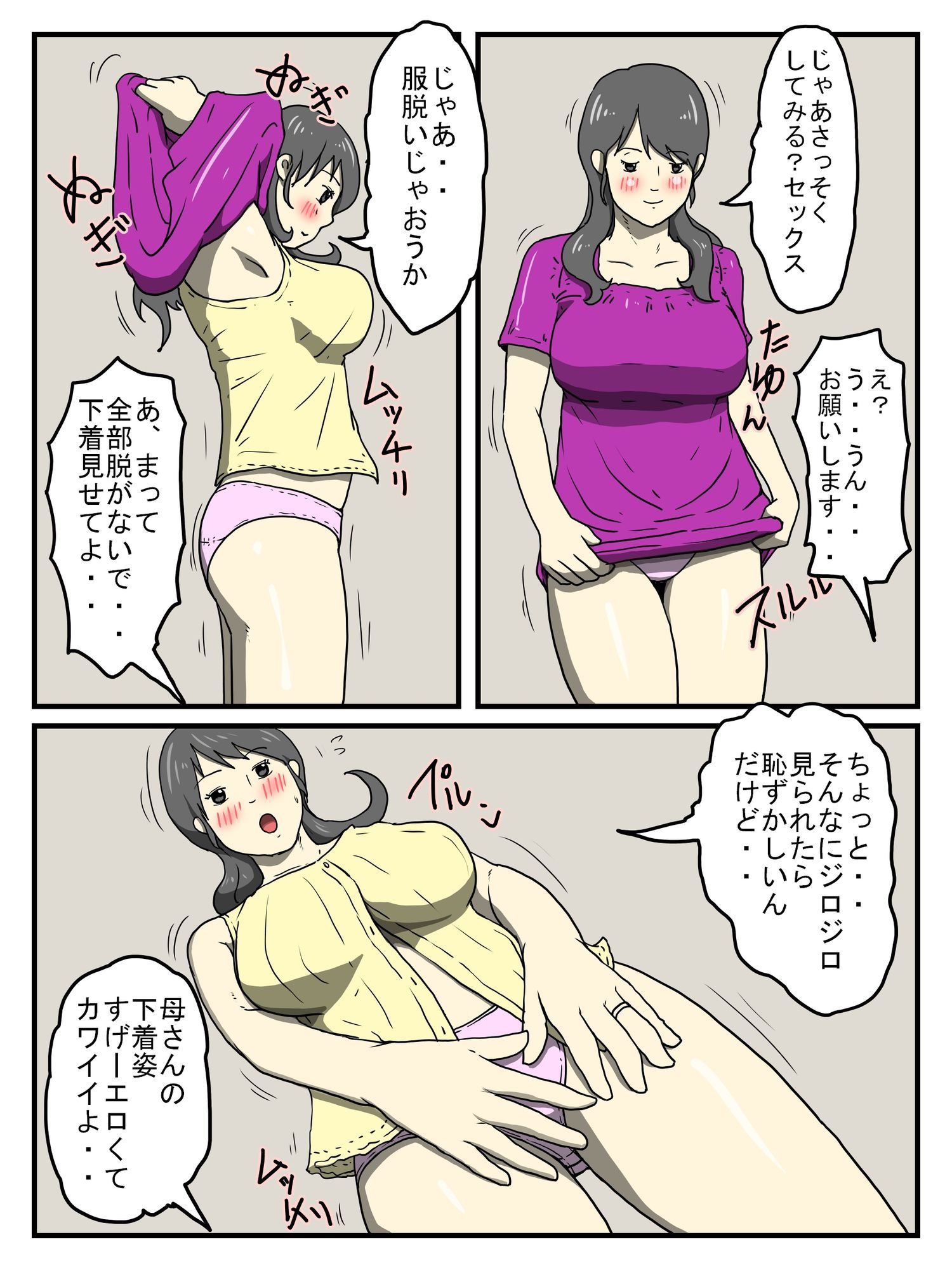 俺のチョロすぎるお母さん（完全版）