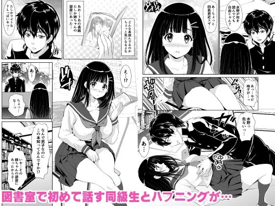 スクールデイズ-図書室で同級生といきなりHしちゃった話-