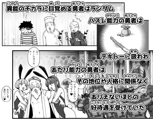 勇者と魔王