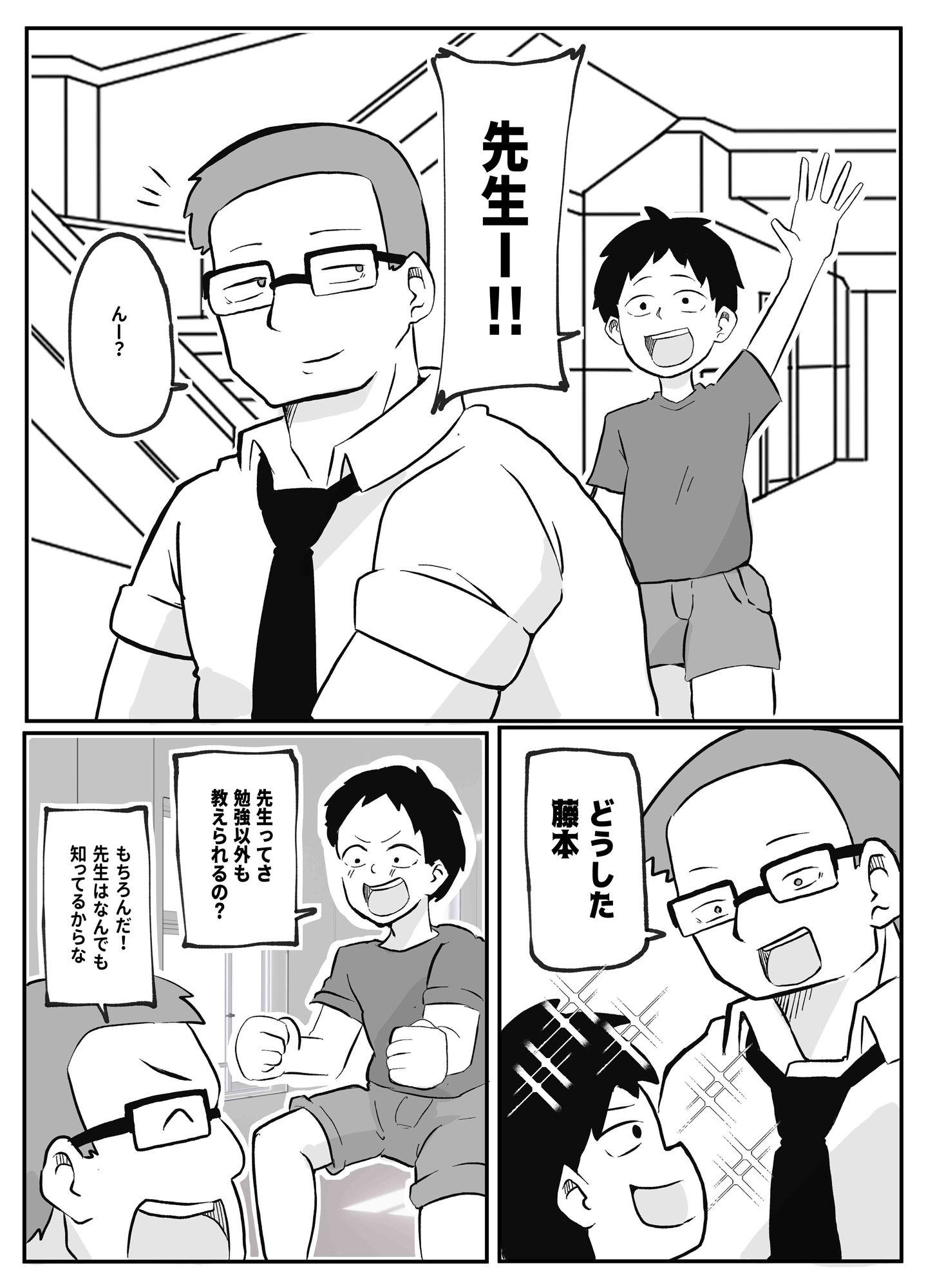 先生のカガイ授業〜赤ちゃんのつくり方〜