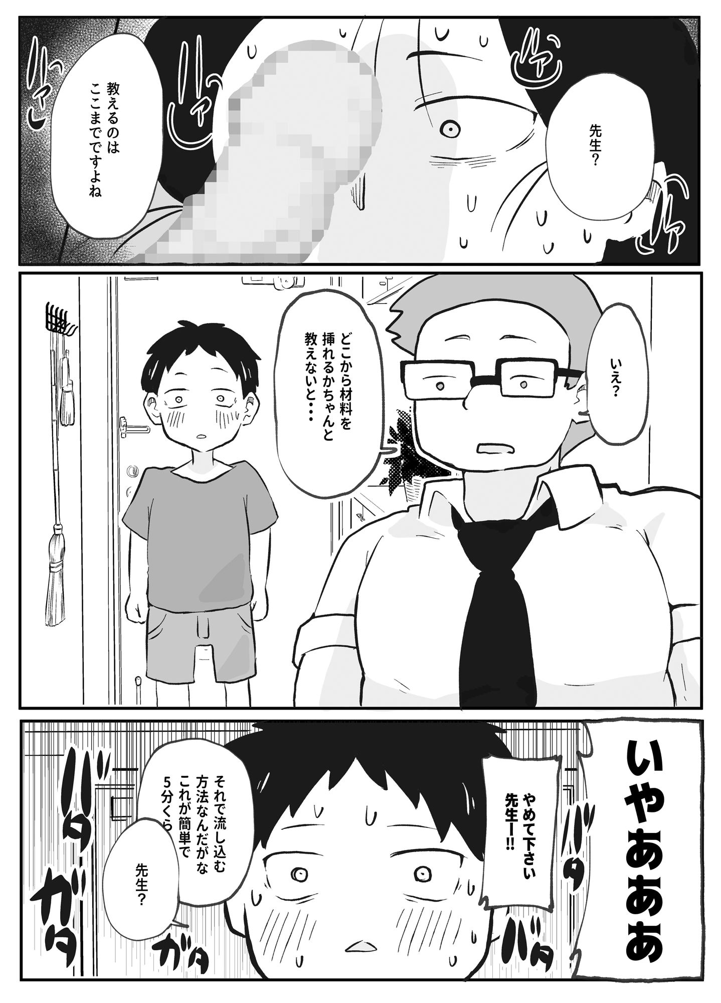 先生のカガイ授業〜赤ちゃんのつくり方〜
