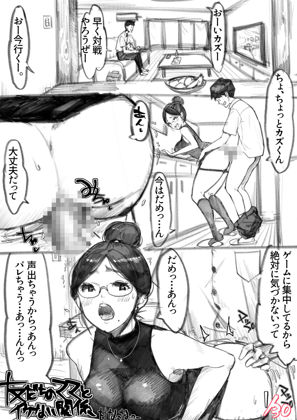友達のママとイケナイ関係