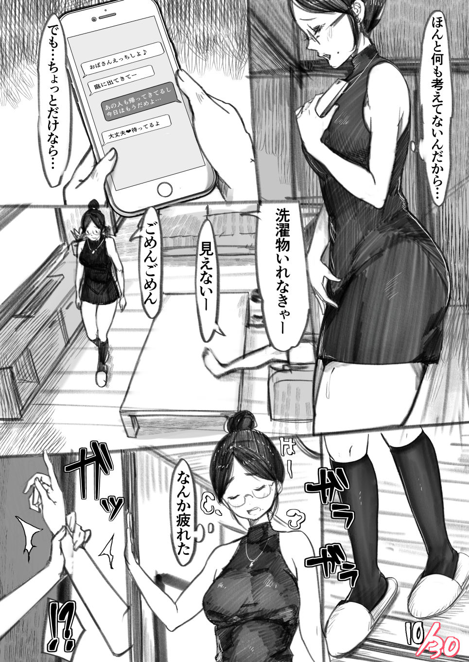 友達のママとイケナイ関係