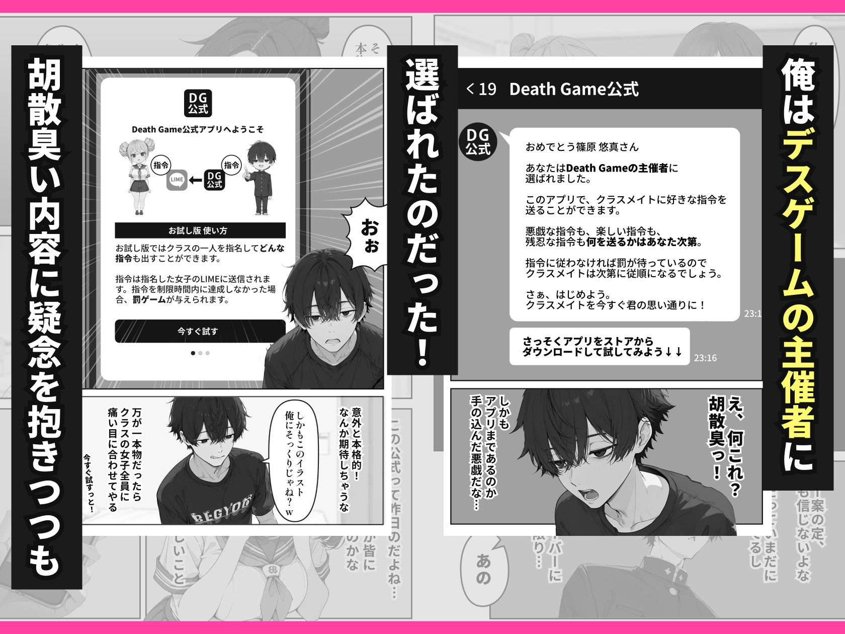 デスゲーム主催者からはじまる学園生活成り上がり