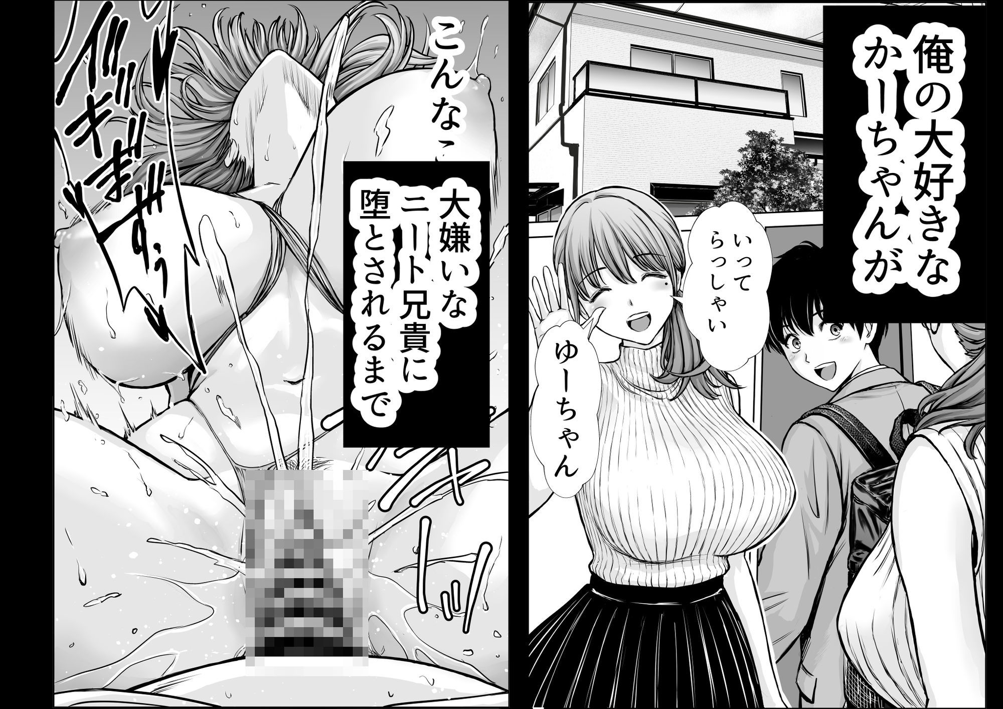 僕のかーちゃんがひきこもりニートデブ兄貴の性処理オナホになっていた話2