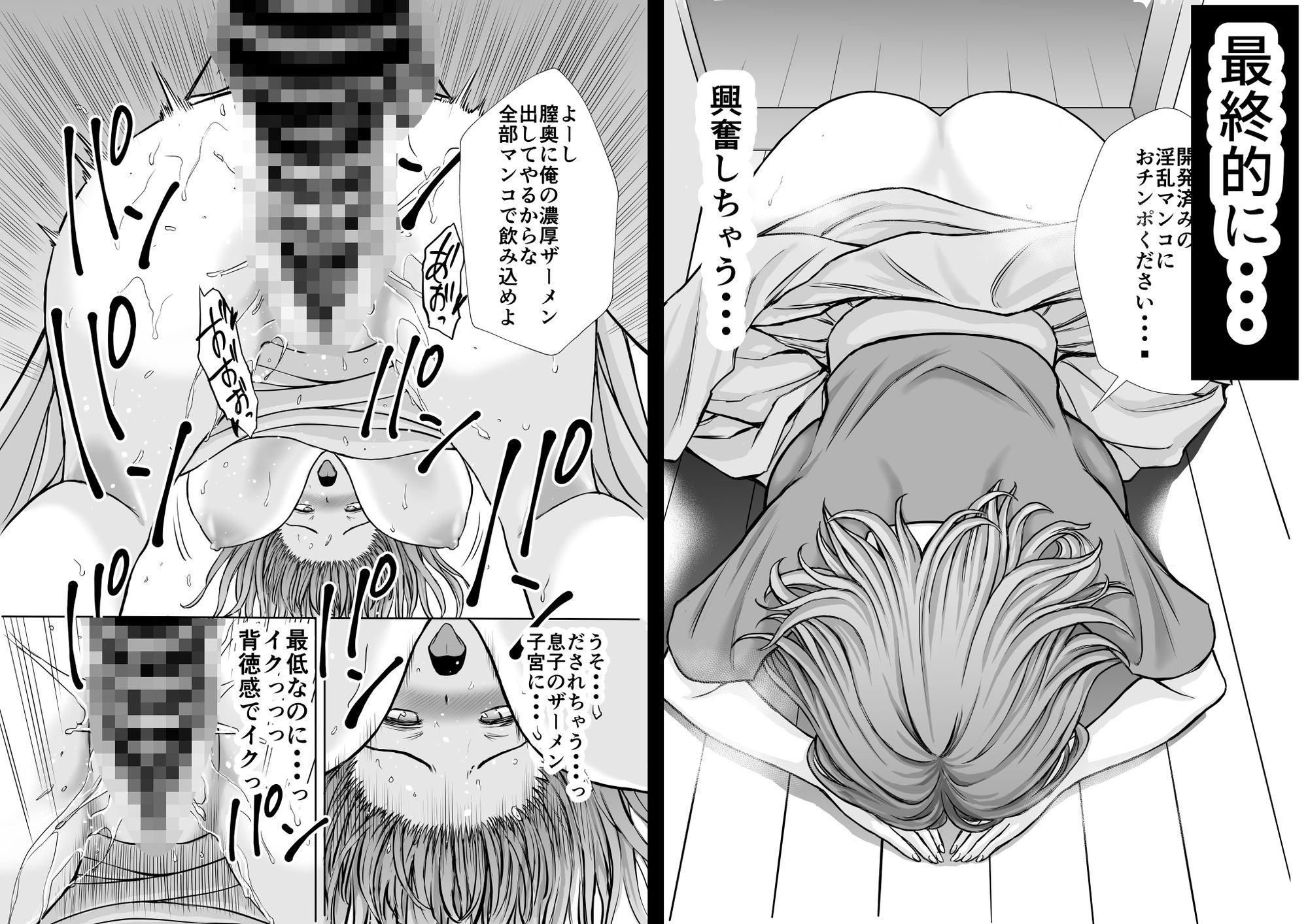 僕のかーちゃんがひきこもりニートデブ兄貴の性処理オナホになっていた話2