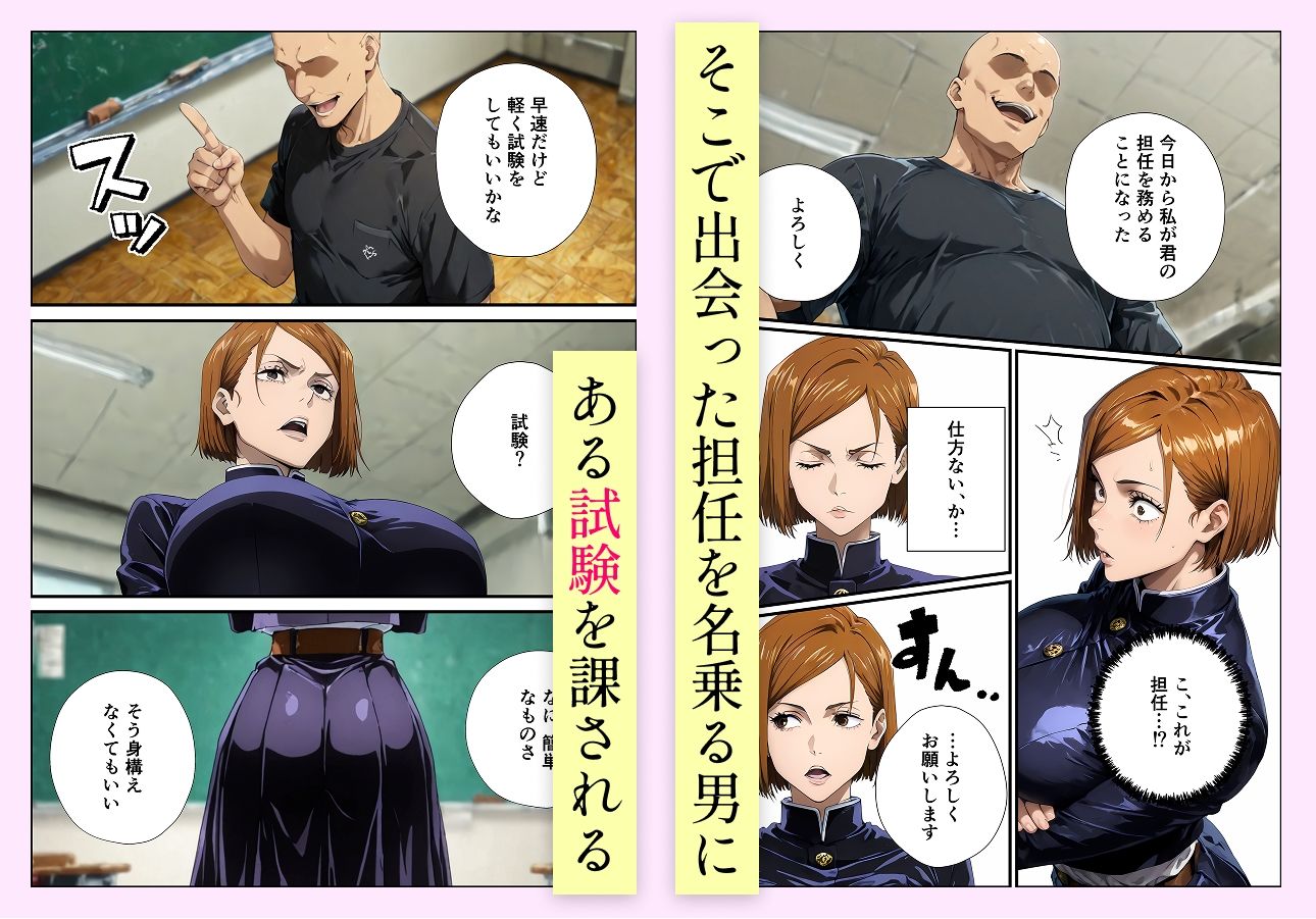 常識改変呪術 釘●野薔薇編