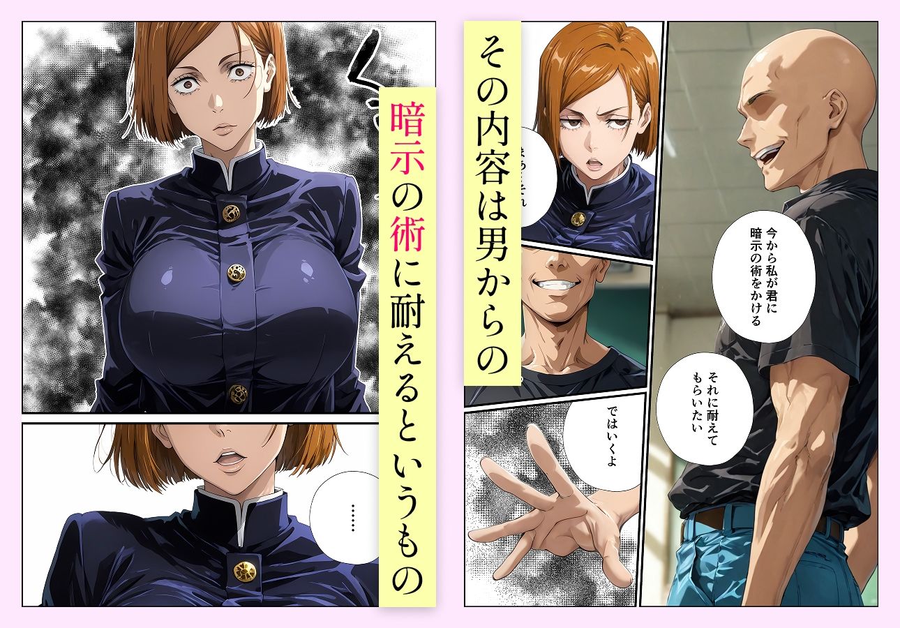 常識改変呪術 釘●野薔薇編
