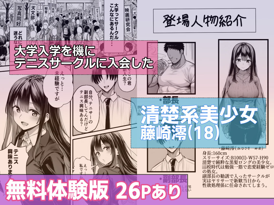 テニサーに入会したら処女の私が性欲処理係に任命された話