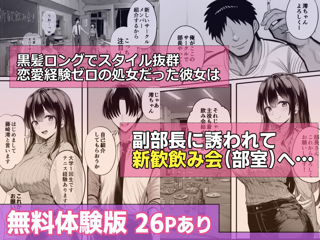 テニサーに入会したら処女の私が性欲処理係に任命された話