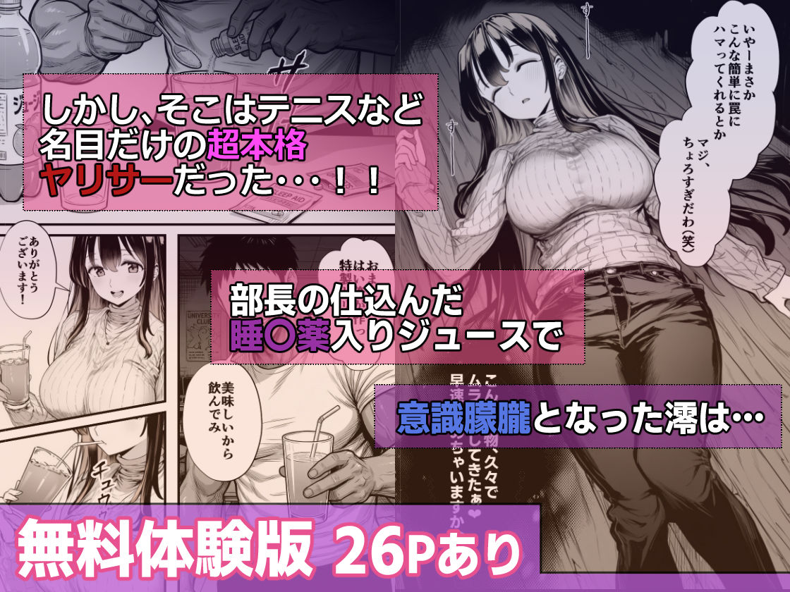 テニサーに入会したら処女の私が性欲処理係に任命された話