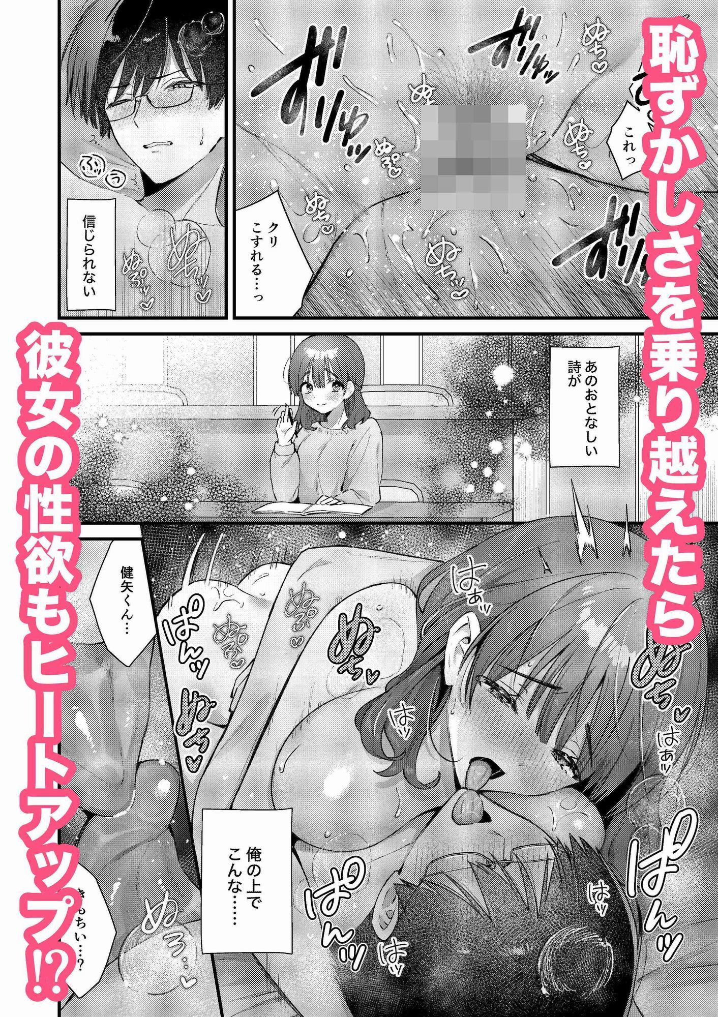 ウブで大人しい彼女にデカクリをカミングアウトされました。
