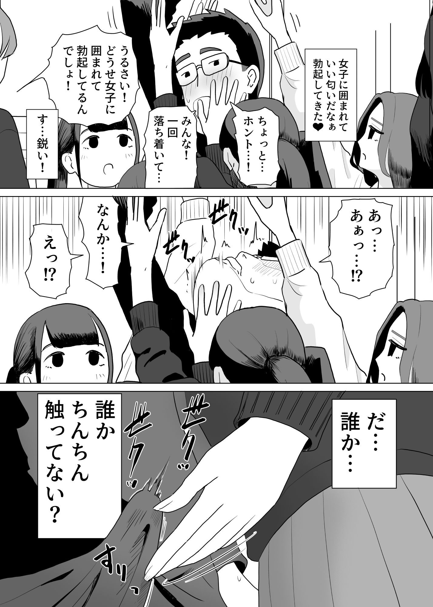 誰かチンチンをさわってるやつがいる