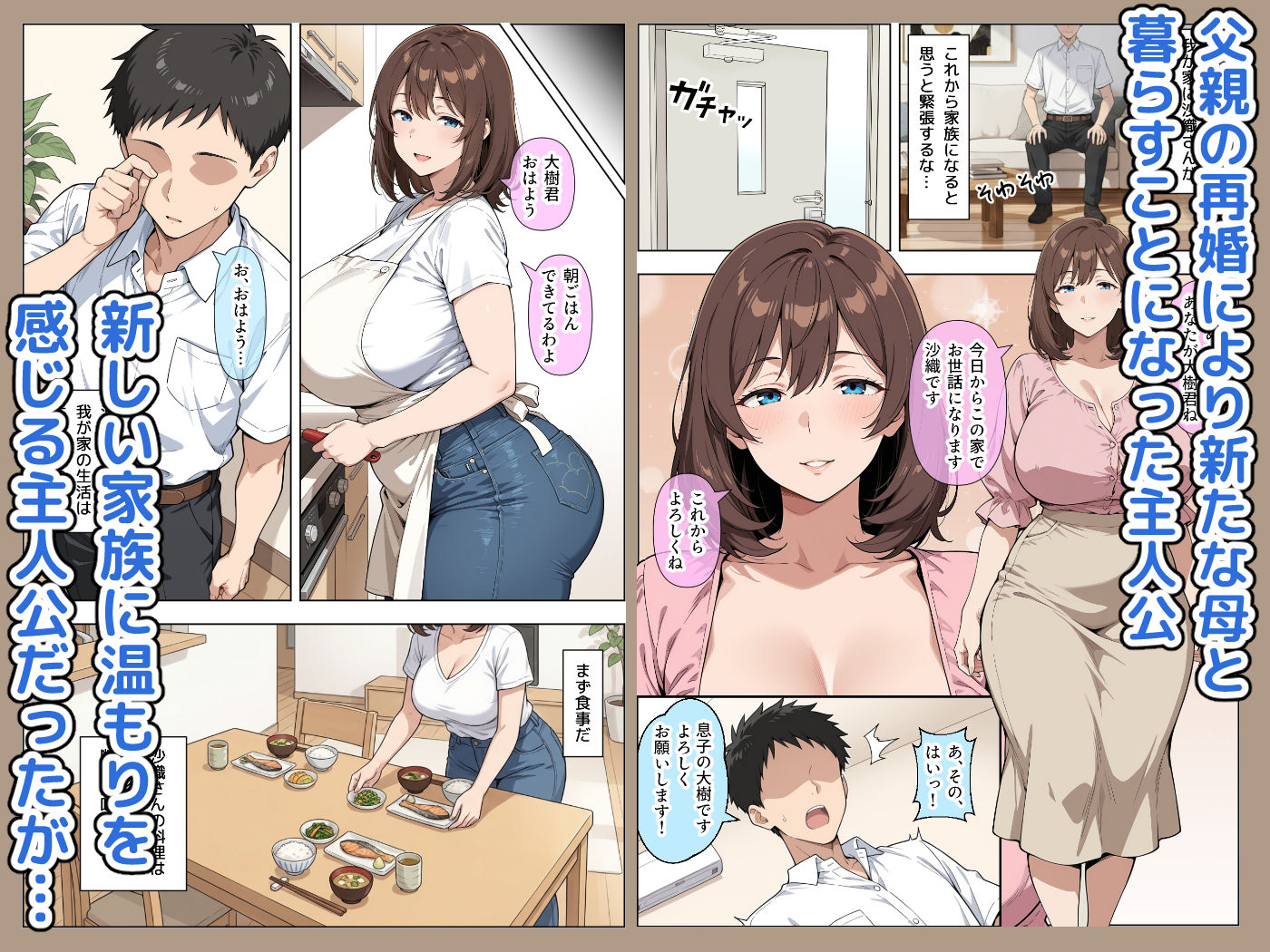 父親の再婚相手（38）の無自覚ドスケベボディで息子のチンイラが限界な件