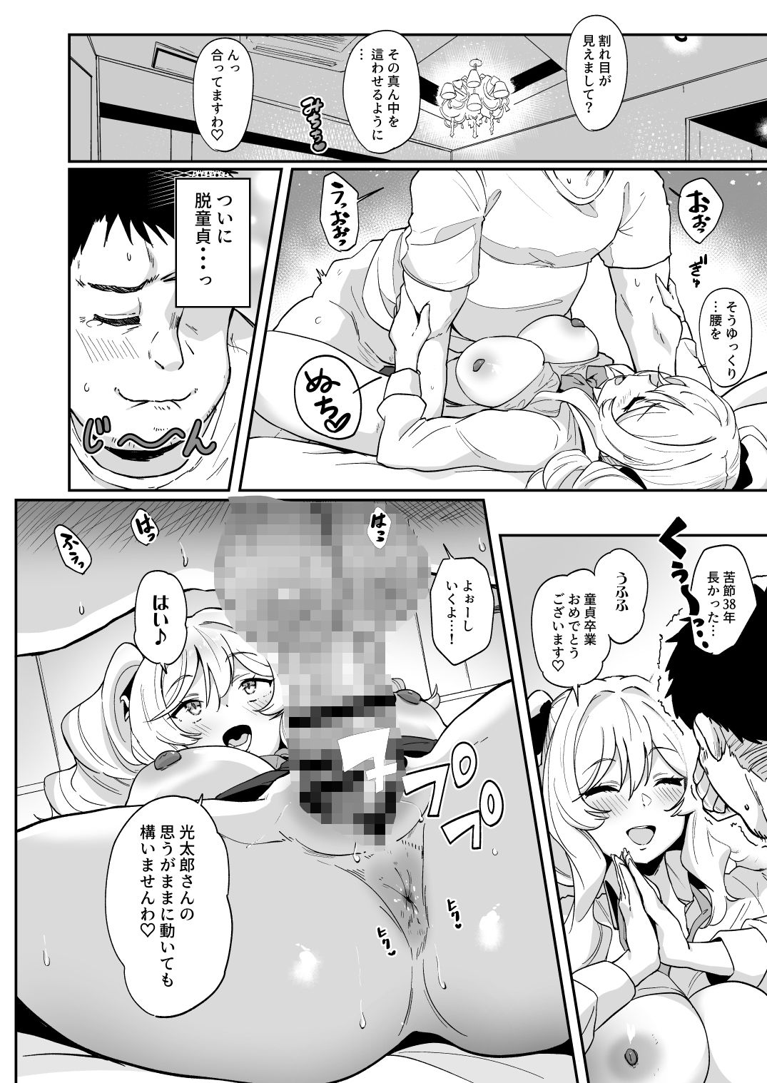 莉々子様のおたわむれ 一途なお嬢様JKのあまあま癒しえっち