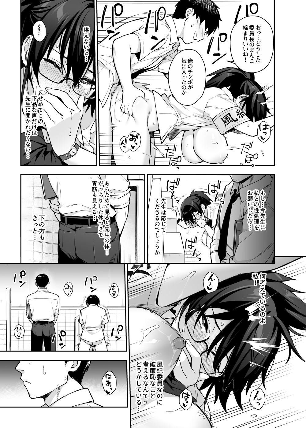 新しい風紀委員長が巨乳すぎる件3