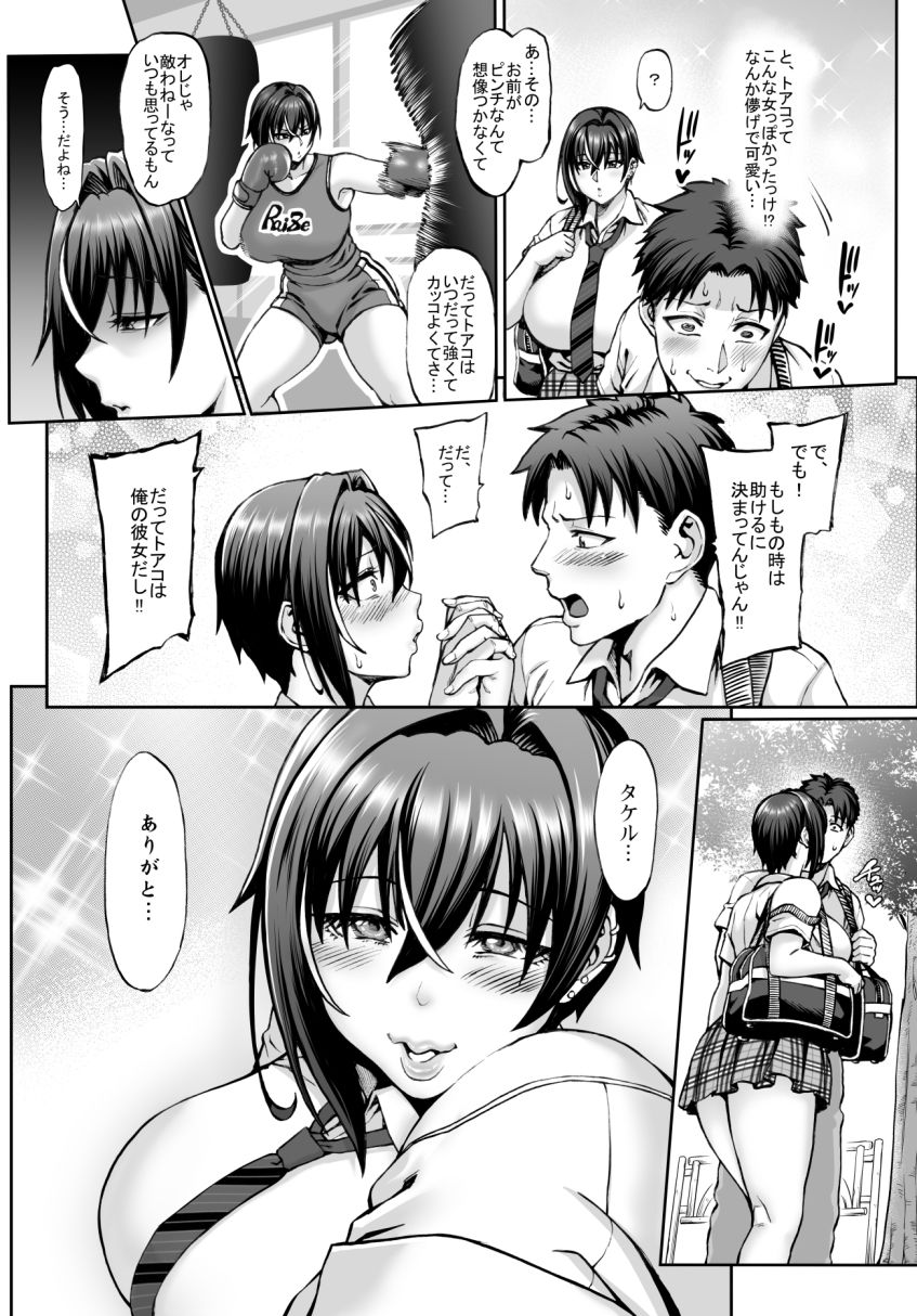 なんでアタシはこんなヤツに勝てないんだ…！2