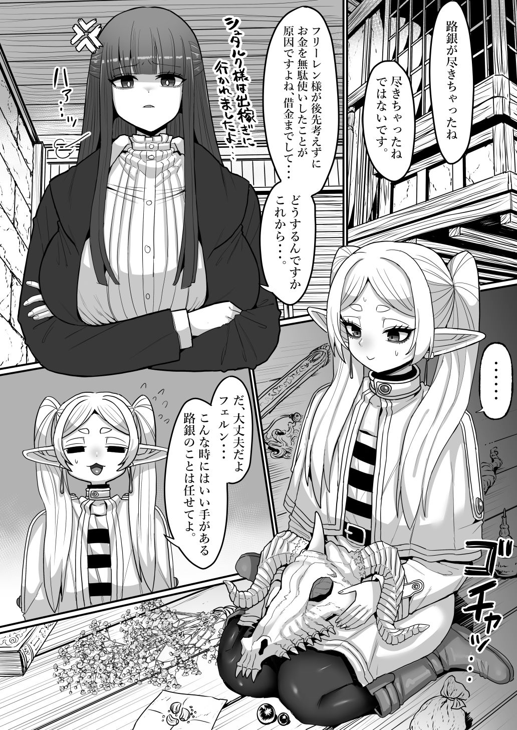 フリーレンとなんでも調査依頼