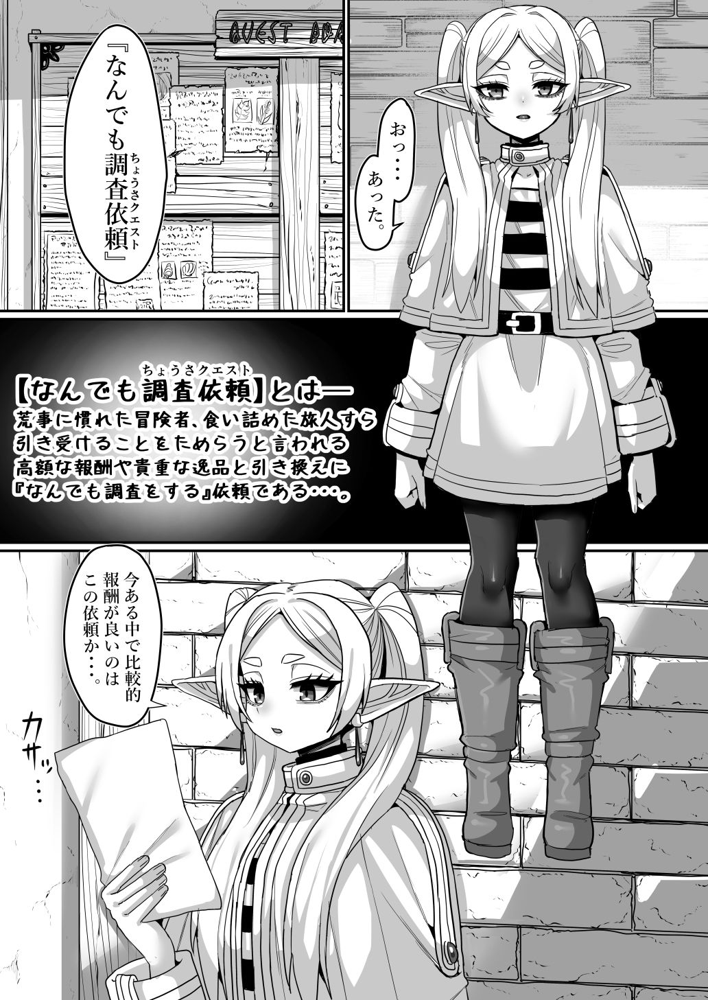 フリーレンとなんでも調査依頼