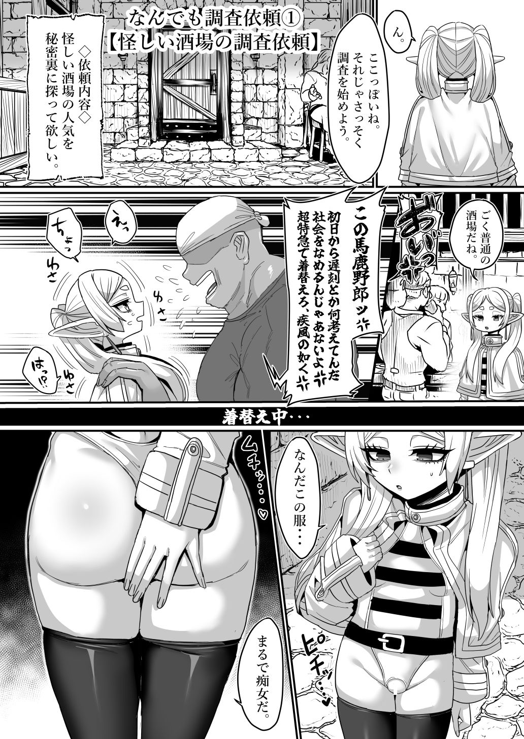 フリーレンとなんでも調査依頼
