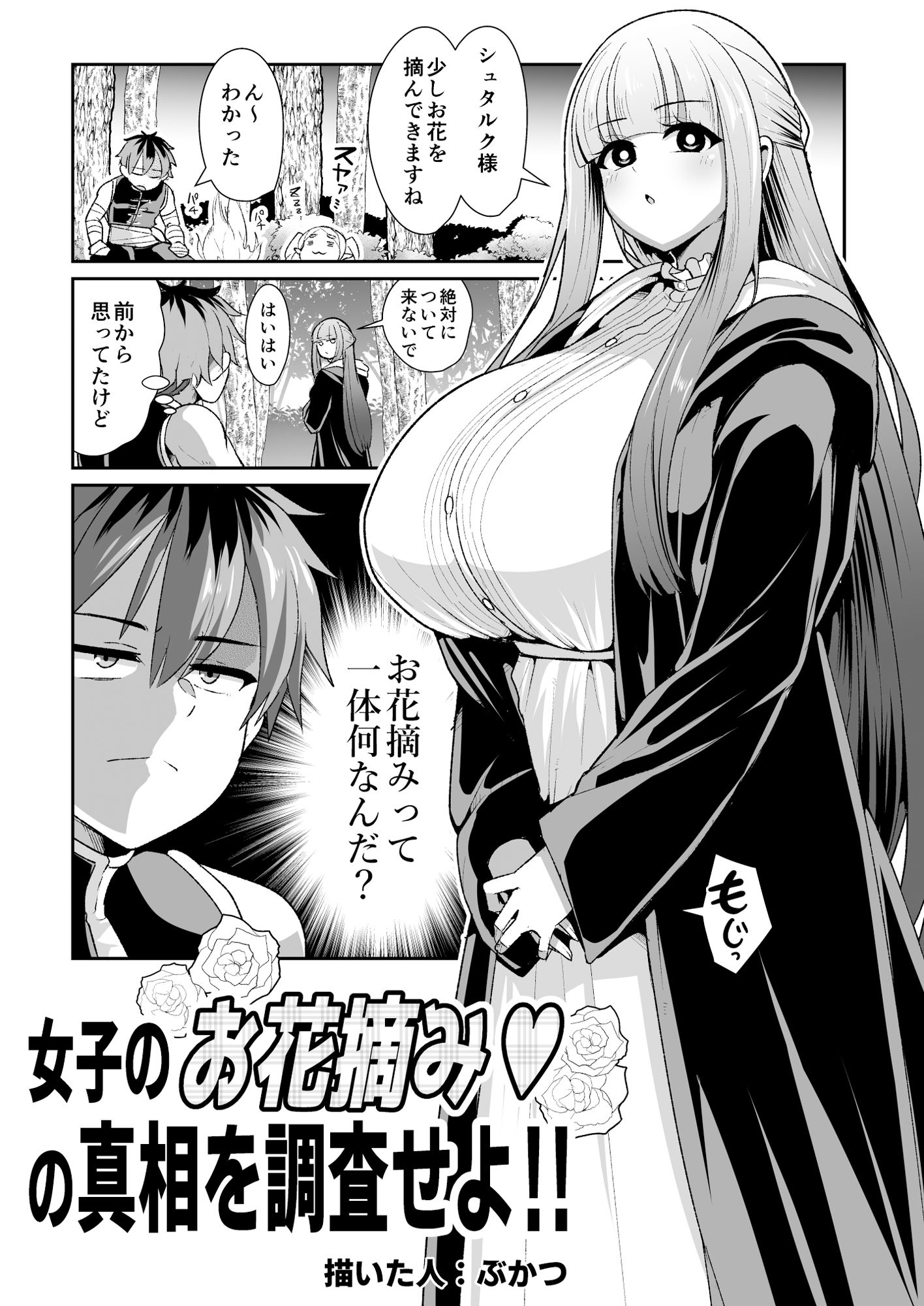 フリーレンとなんでも調査依頼