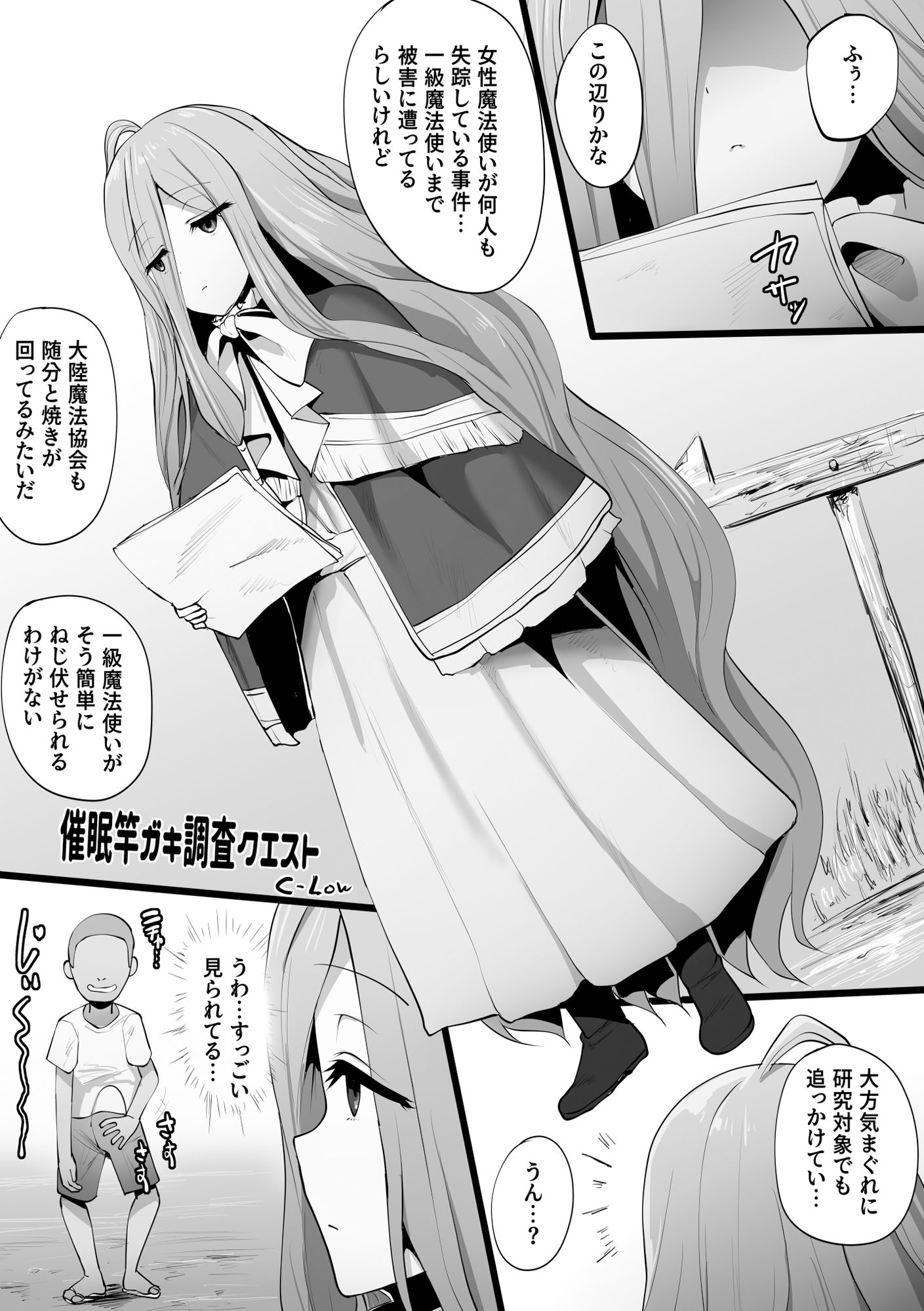 フリーレンとなんでも調査依頼