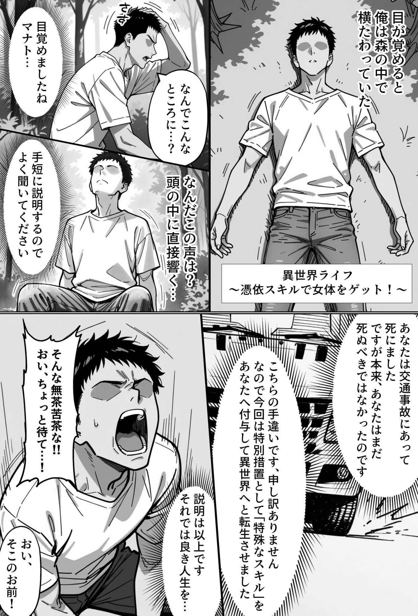 COMIC 憑依の時間 Vol.4