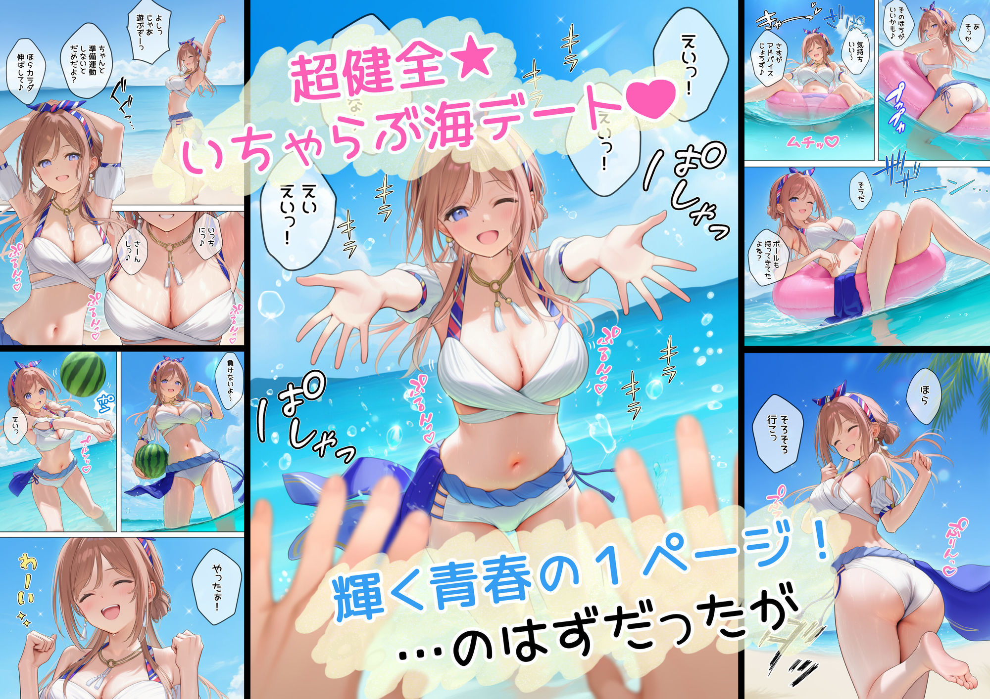 りなみお姉ちゃんと海でガチ交尾したくて作ったエロ漫画