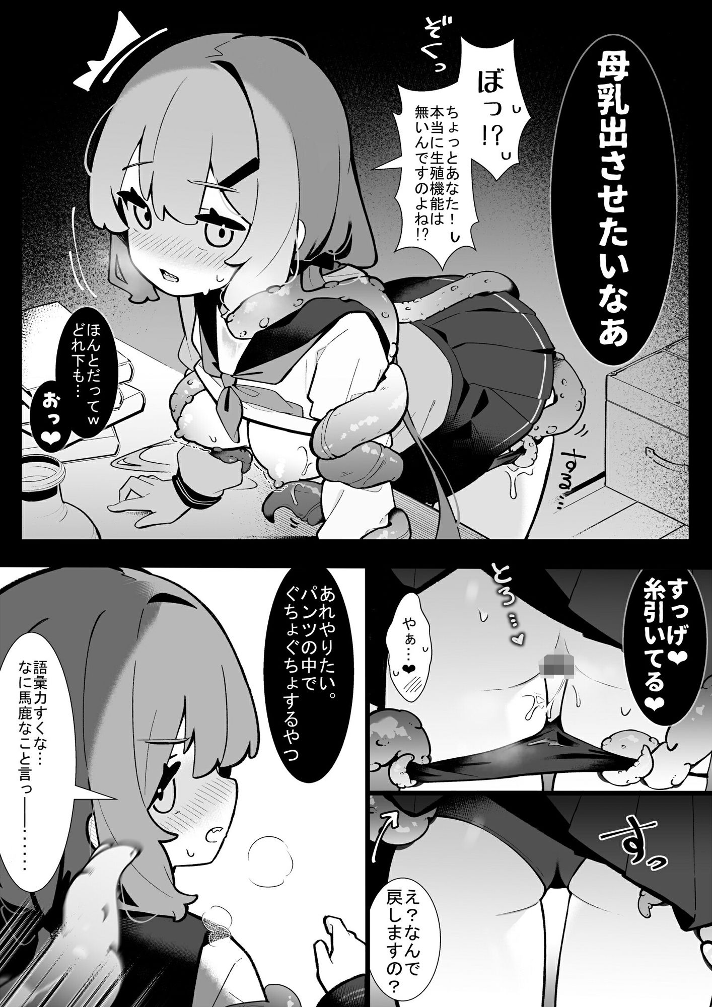 まさか私が触手えっちするなんて…