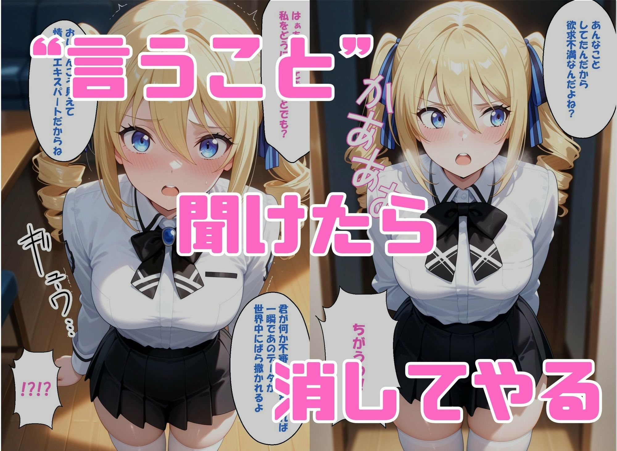 寝取られ女子 弱みをネタに支配された アンジェ〇ーナ=クドウ=シールズ