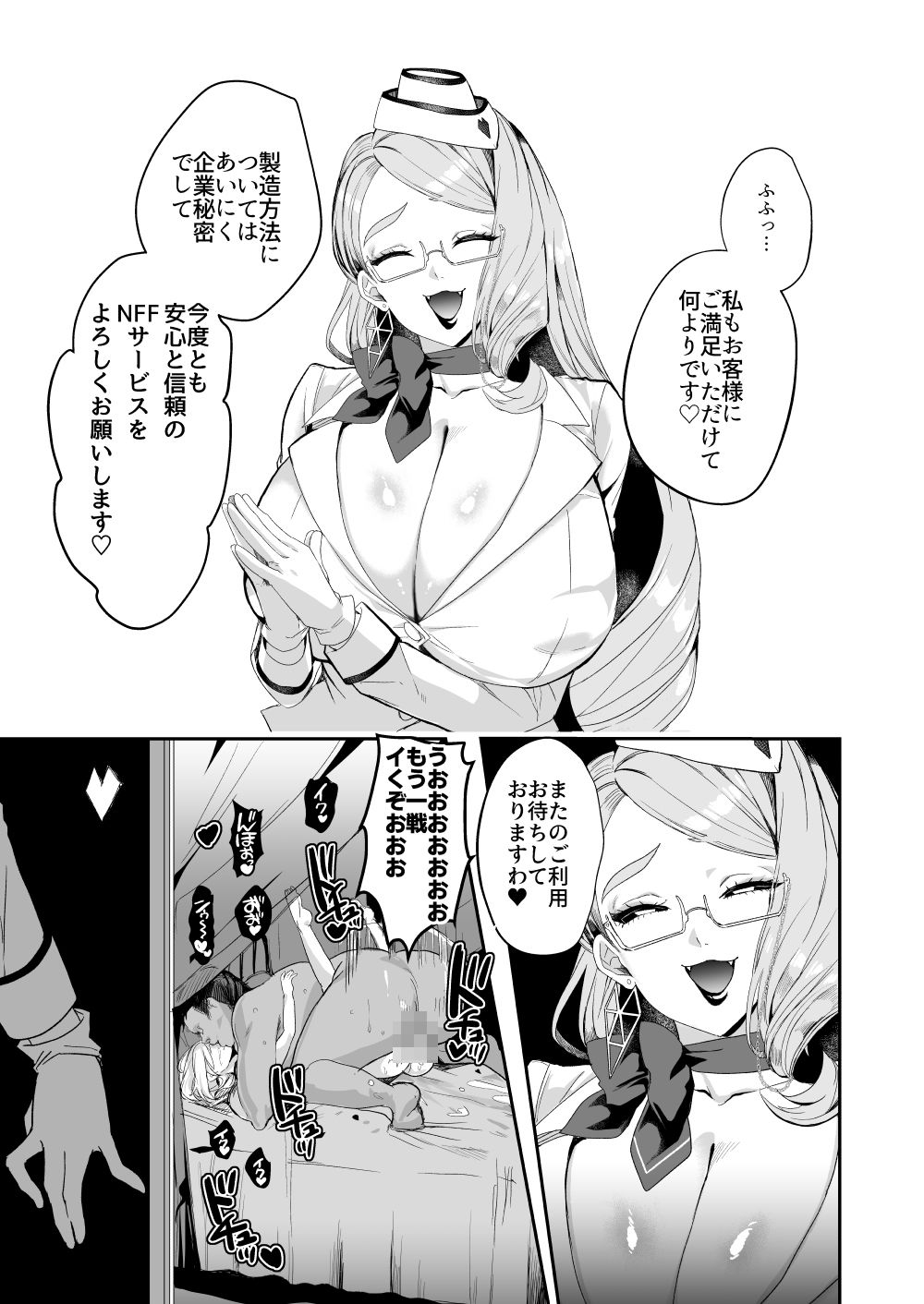 NFF英霊オナホ化計画
