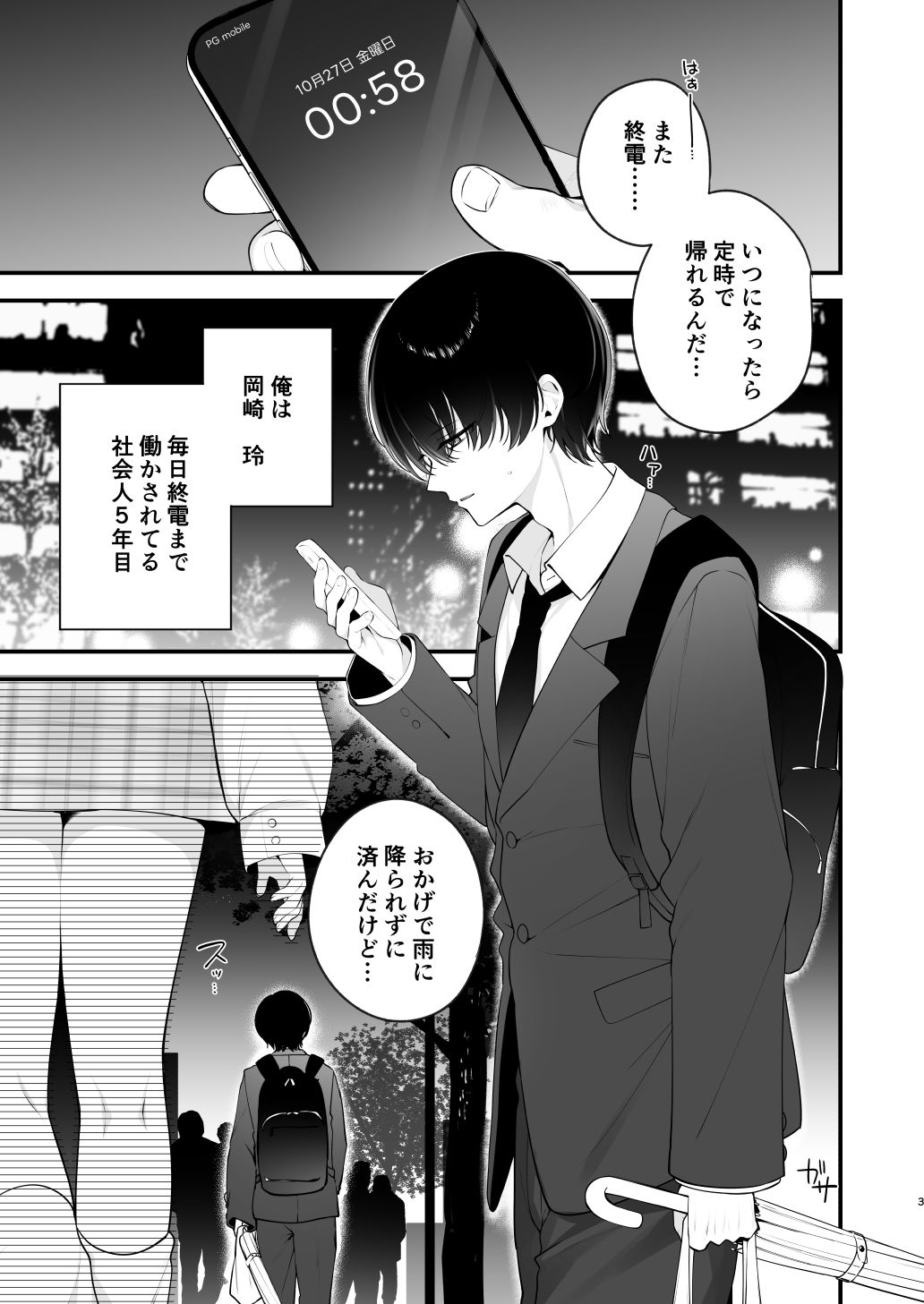 生ハメ希望 自称天使のみうちゃん  1