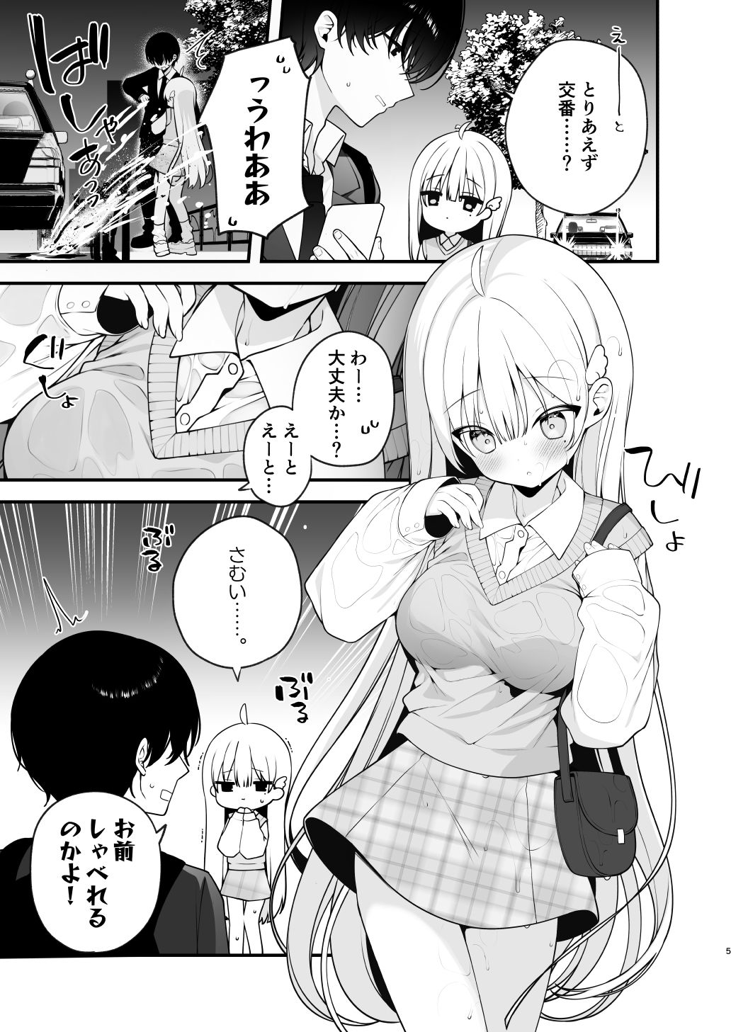 生ハメ希望 自称天使のみうちゃん  1