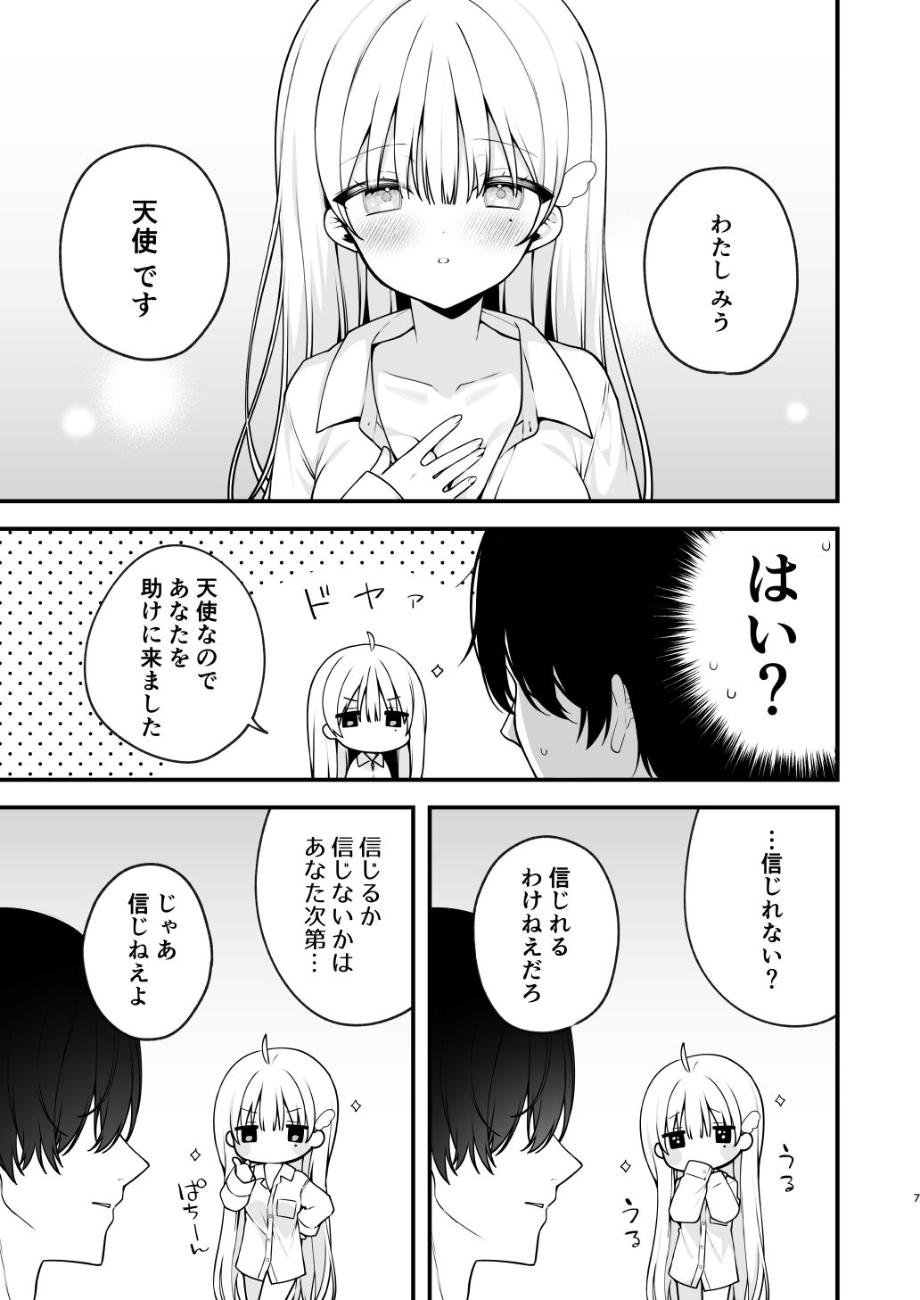 生ハメ希望 自称天使のみうちゃん  1