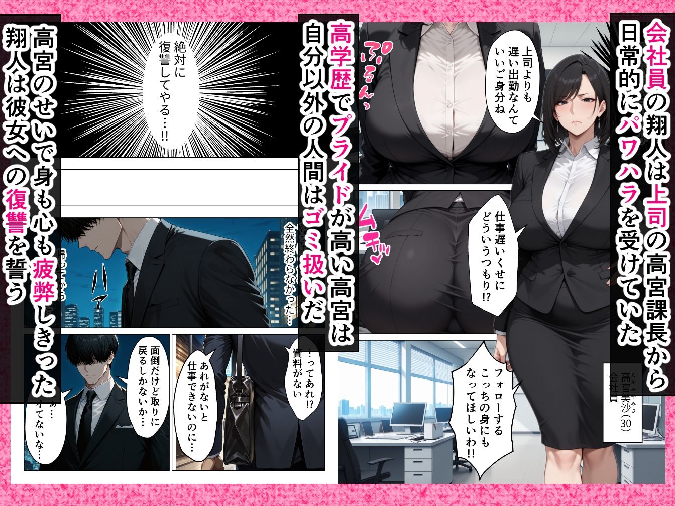 パワハラ人妻上司を俺のデカチンで完堕ちさせたら見られて興奮する変態痴女になった話