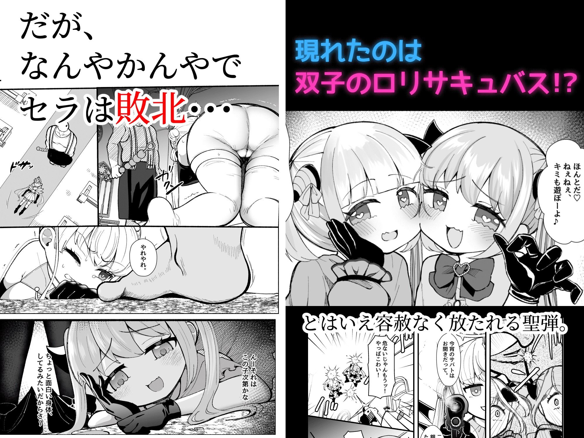 【初月特典付き】ふたなり魔法天使セラ アナル堕天