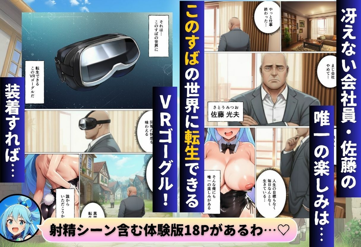 この素晴らしい世界にコスプレを！