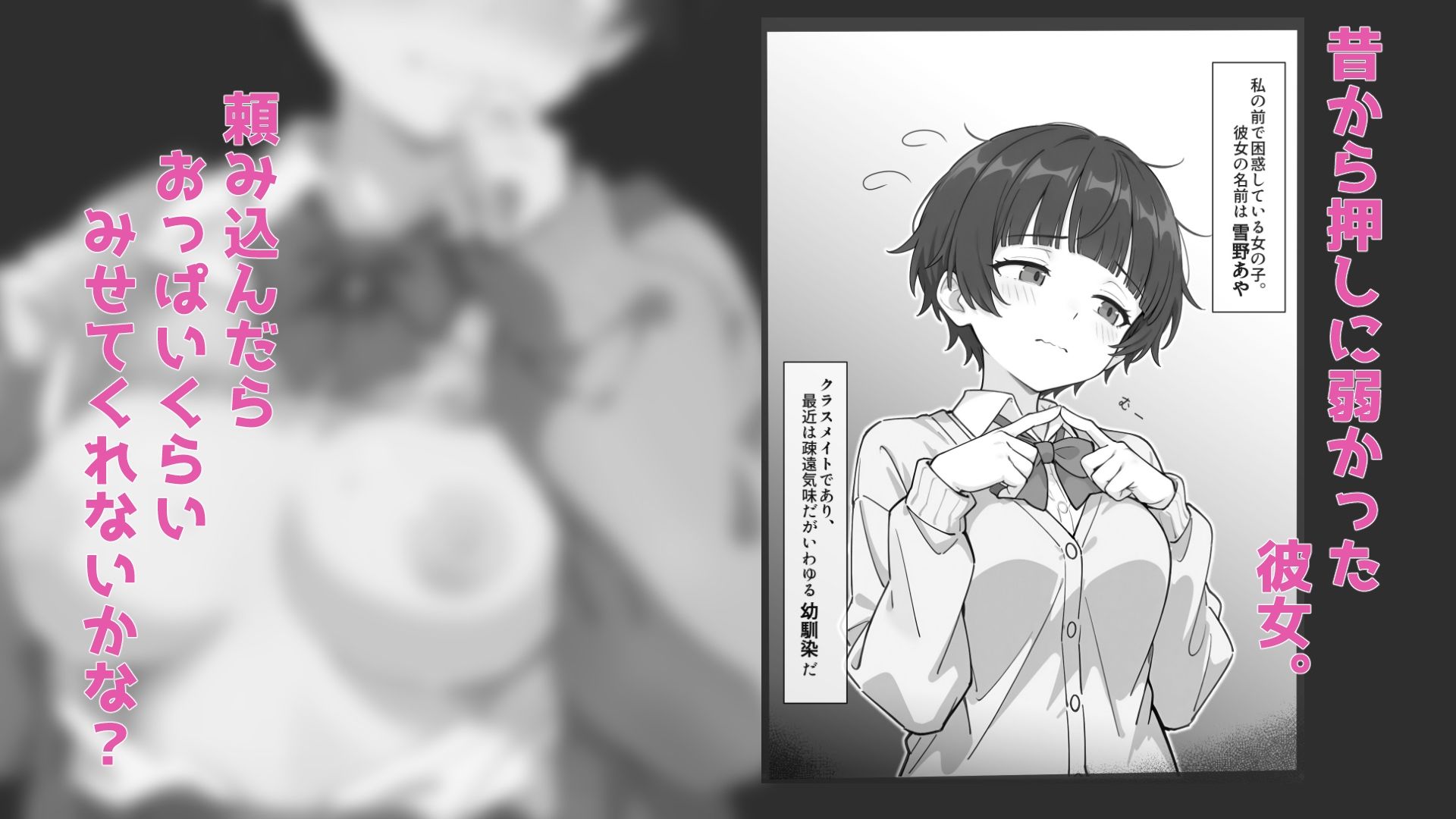 地味系な幼馴染に土下座で頼み込んでヤる童貞卒業ックス。